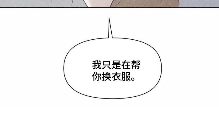 终究拥有你漫画,第26章：换衣服5图