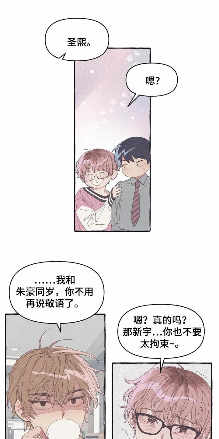 终究拥有你漫画,第7章：腻歪3图