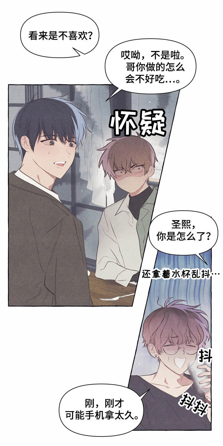 终究拥有你漫画,第34章：怀疑5图