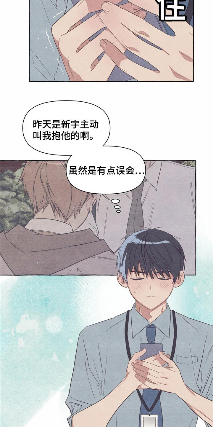 终究拥有你漫画,第24章：工作证4图