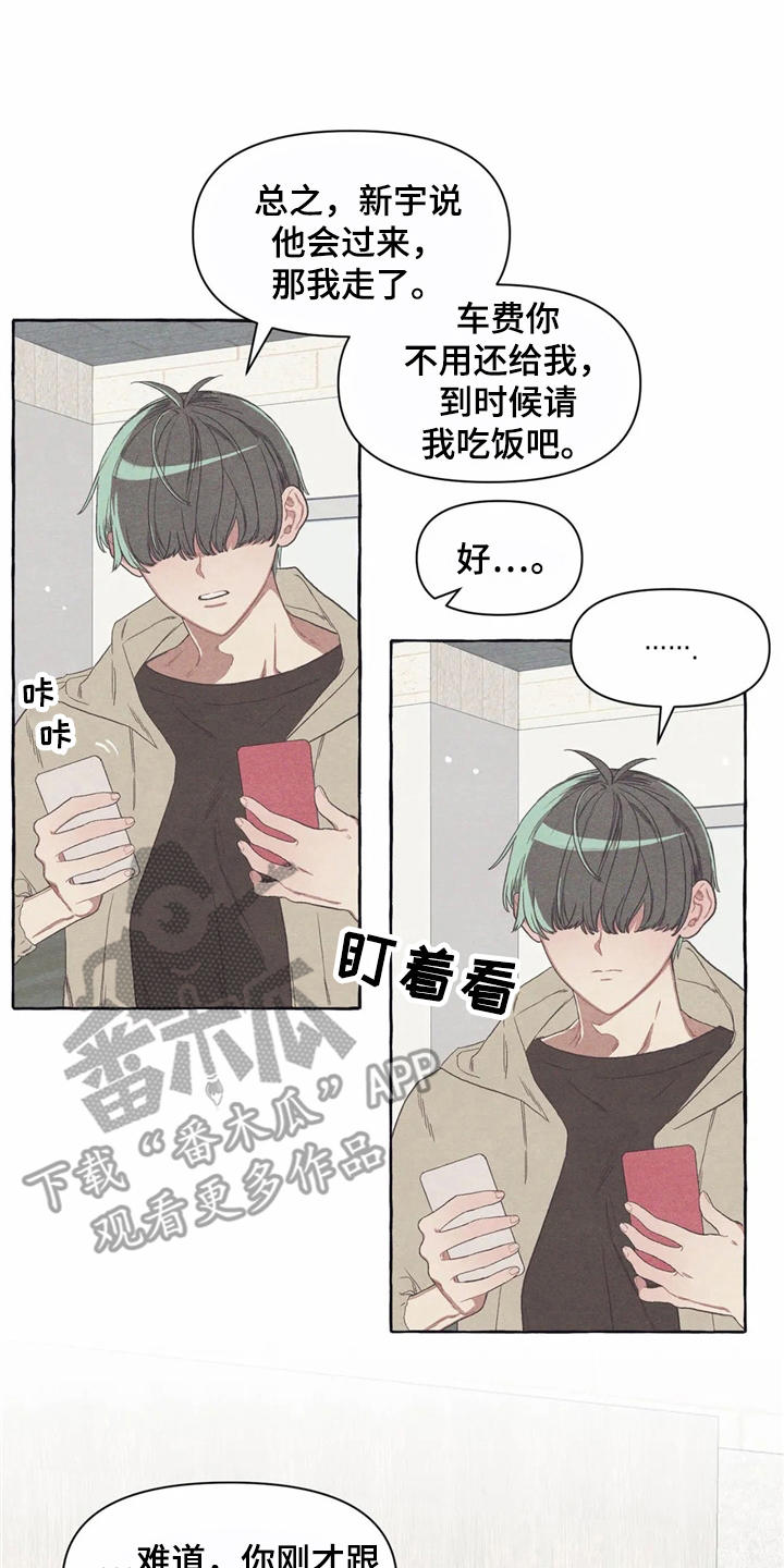 终究拥有你漫画,第16章：糟了5图