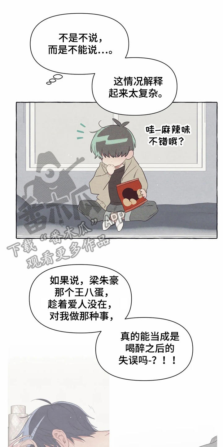 终究拥有你漫画,第17章：郁闷2图
