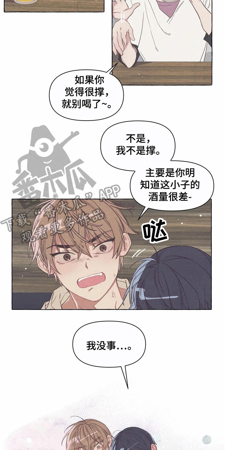 终究拥有你漫画,第13章：酒量4图
