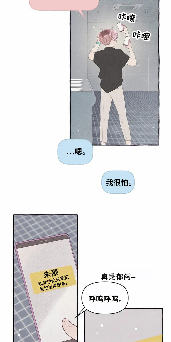终究拥有你漫画,第9章：假扮的2图