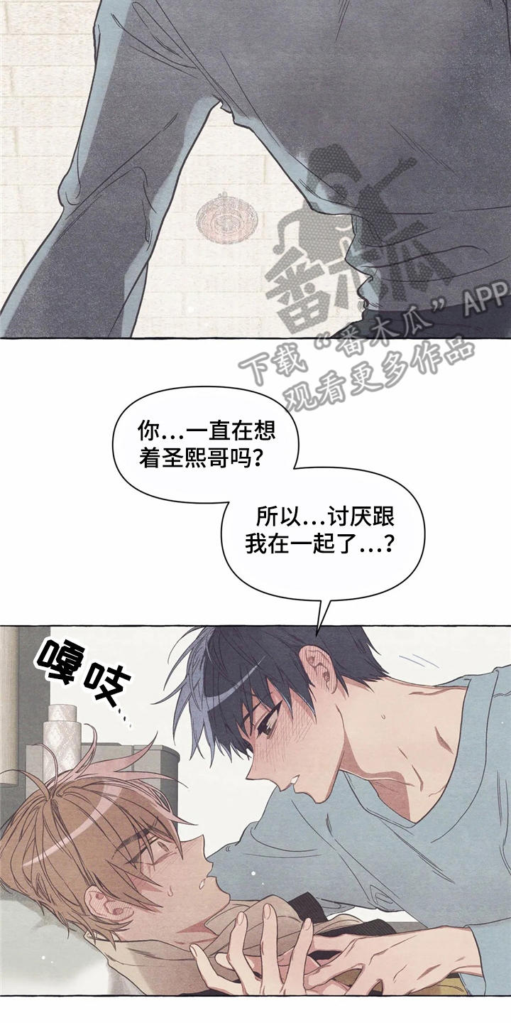 终究拥有你漫画,第15章：迷迷糊糊4图