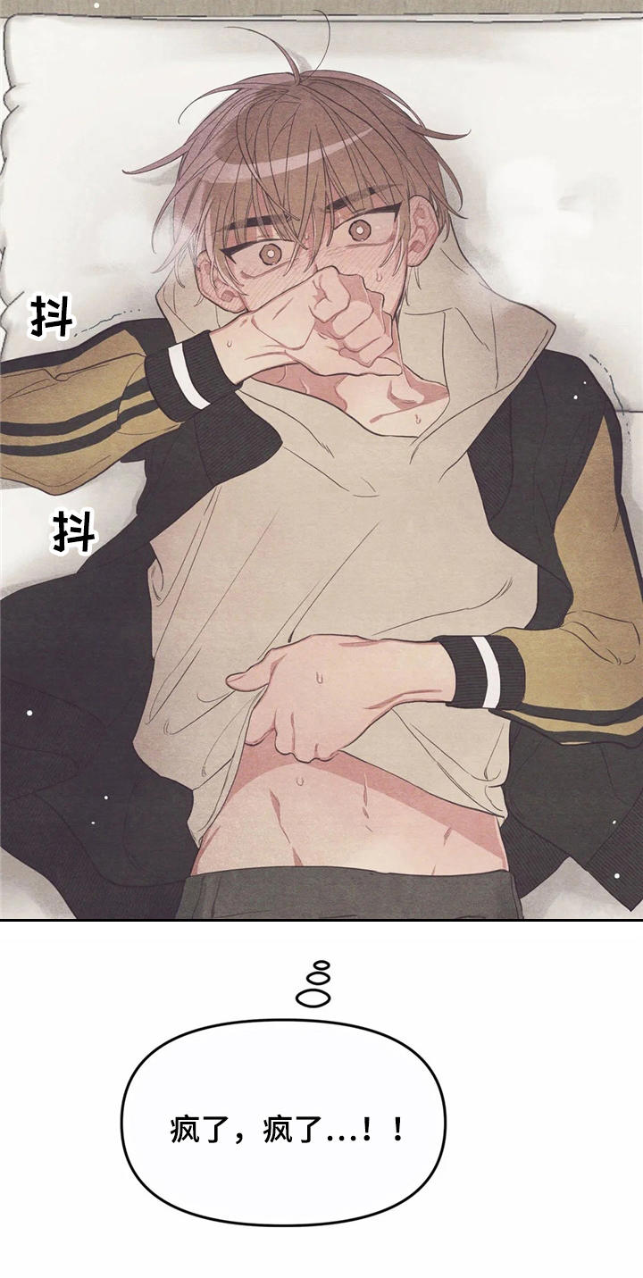 终究拥有你漫画,第16章：糟了4图