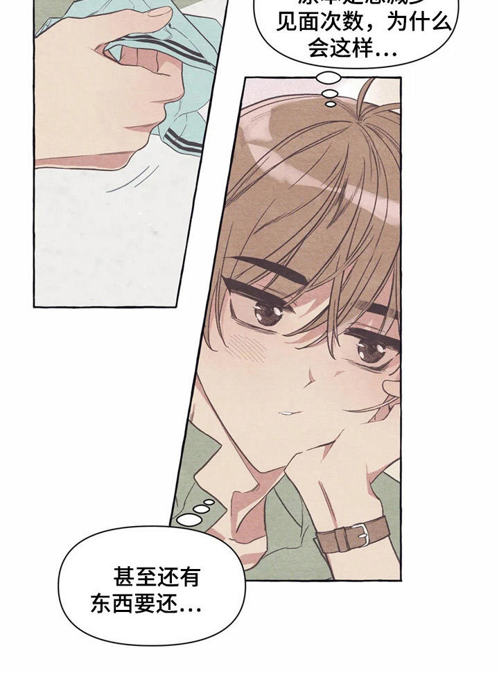 终究拥有你漫画,第25章：心不在焉1图
