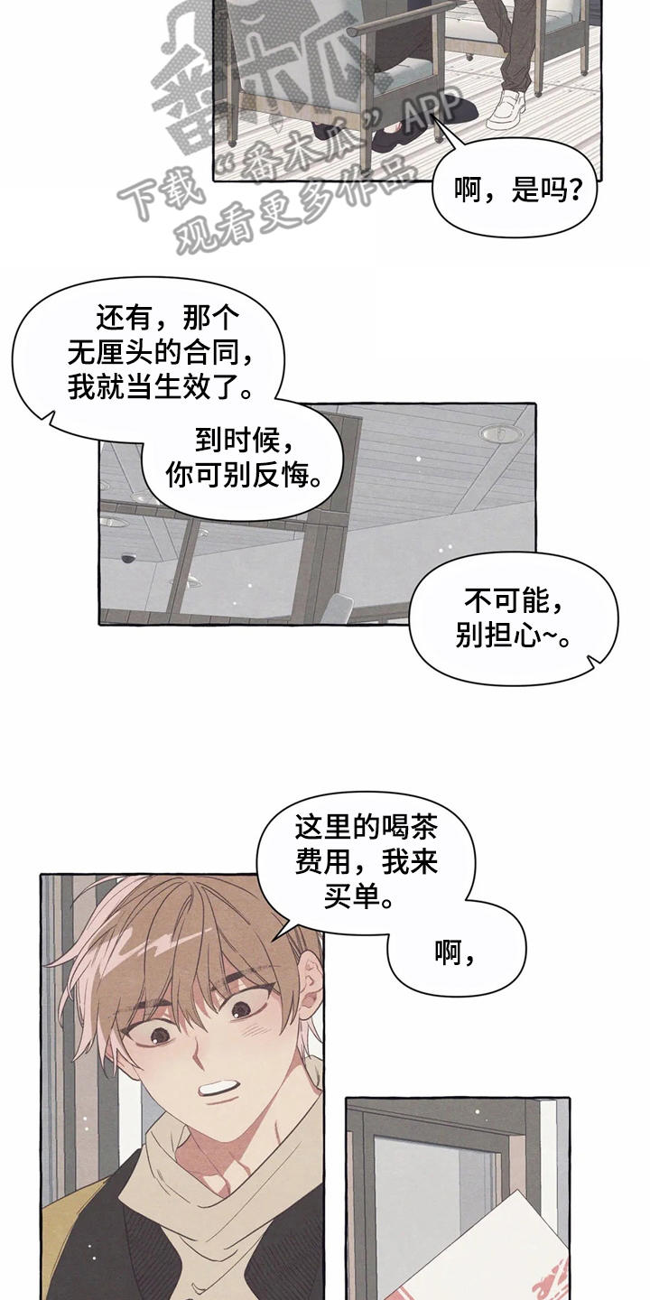 终究拥有你漫画,第12章：无厘头合约2图