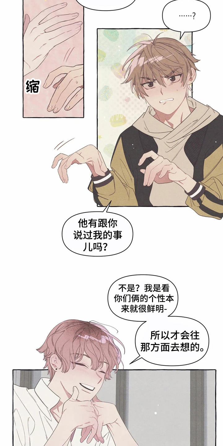 终究拥有你漫画,第12章：无厘头合约2图