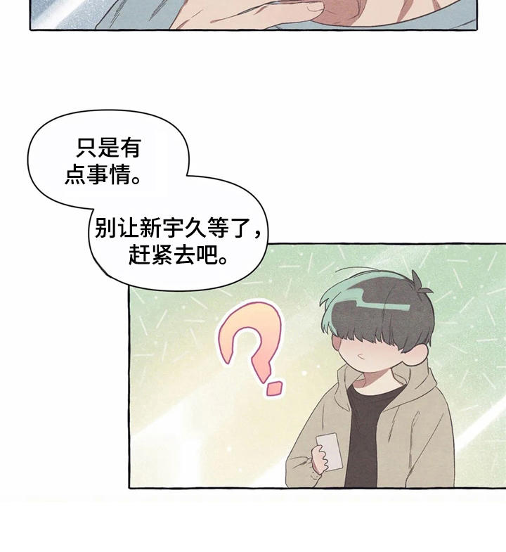 终究拥有你漫画,第16章：糟了2图