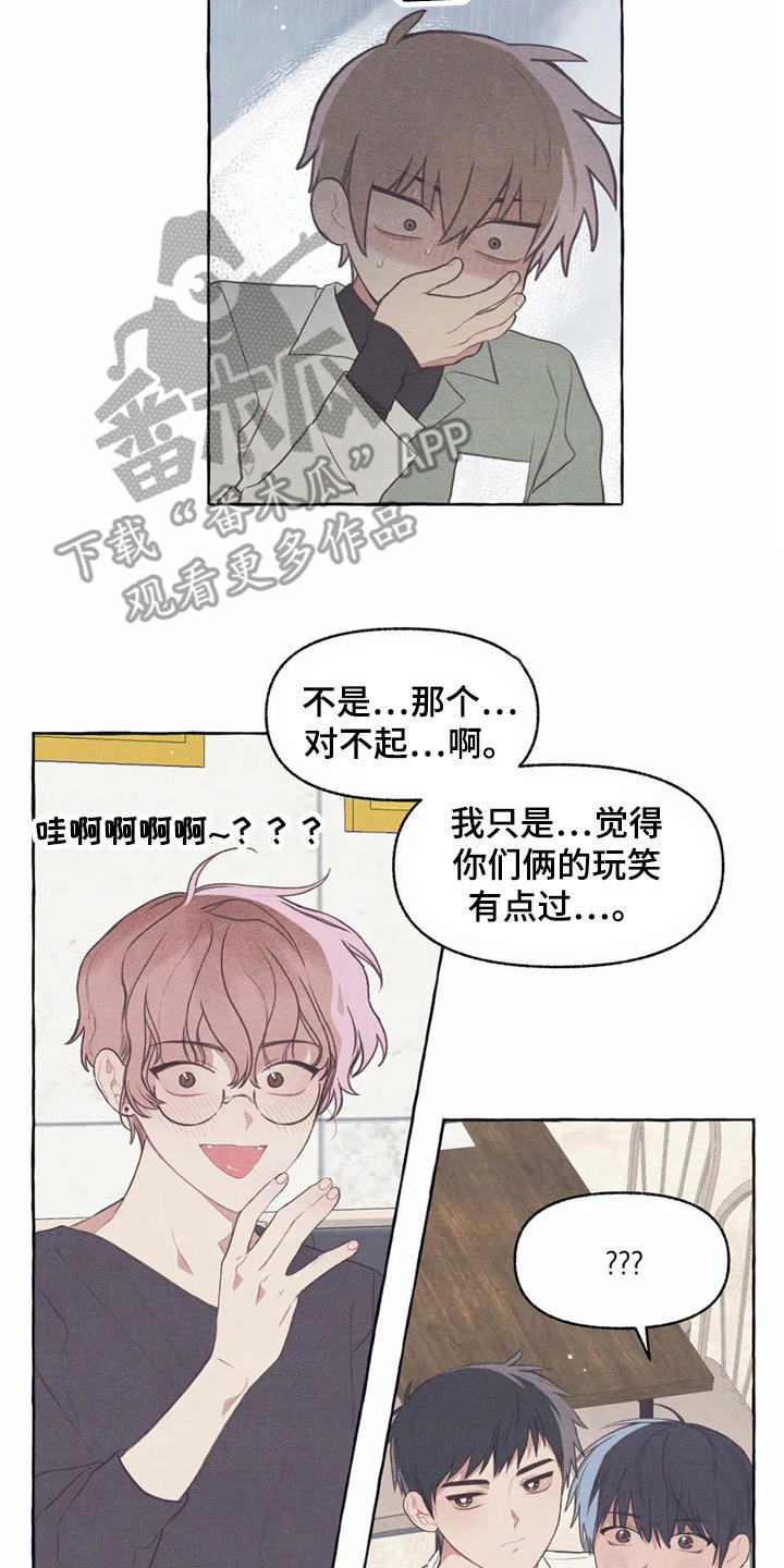 终究拥有你漫画,第35章：把水搅浑1图