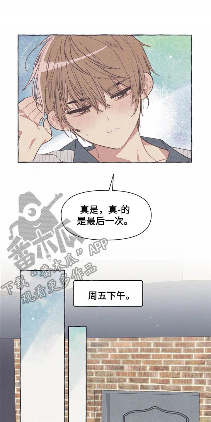 终究拥有你漫画,第29章：做梦3图