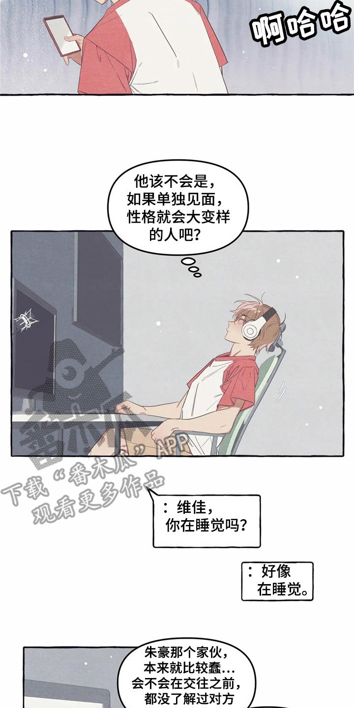 终究拥有你漫画,第10章：名片3图