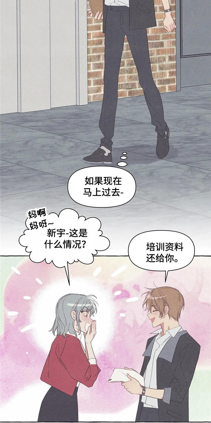 终究拥有你漫画,第29章：做梦2图