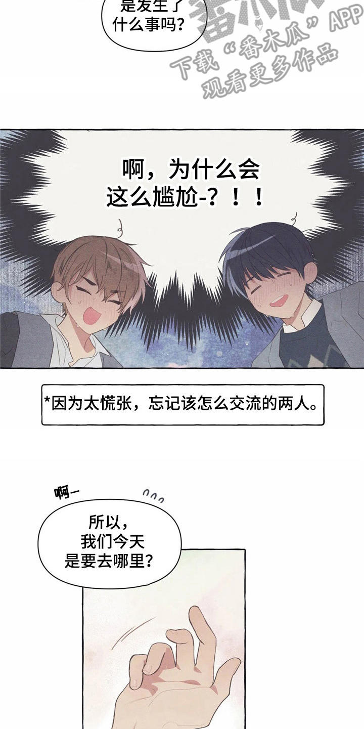 终究拥有你漫画,第30章：香水5图