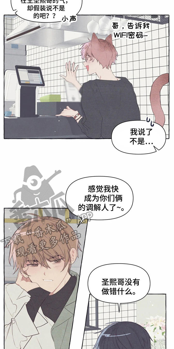 终究拥有你漫画,第33章：状态不好1图