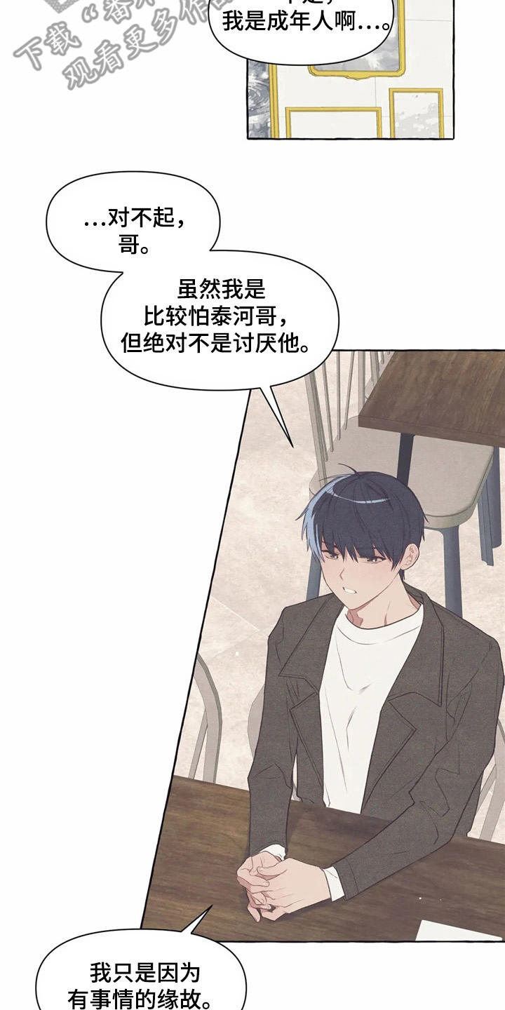 终究拥有你漫画,第33章：状态不好2图