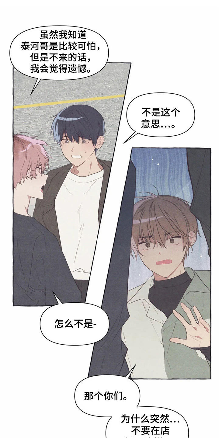 终究拥有你漫画,第32章：又见面了1图