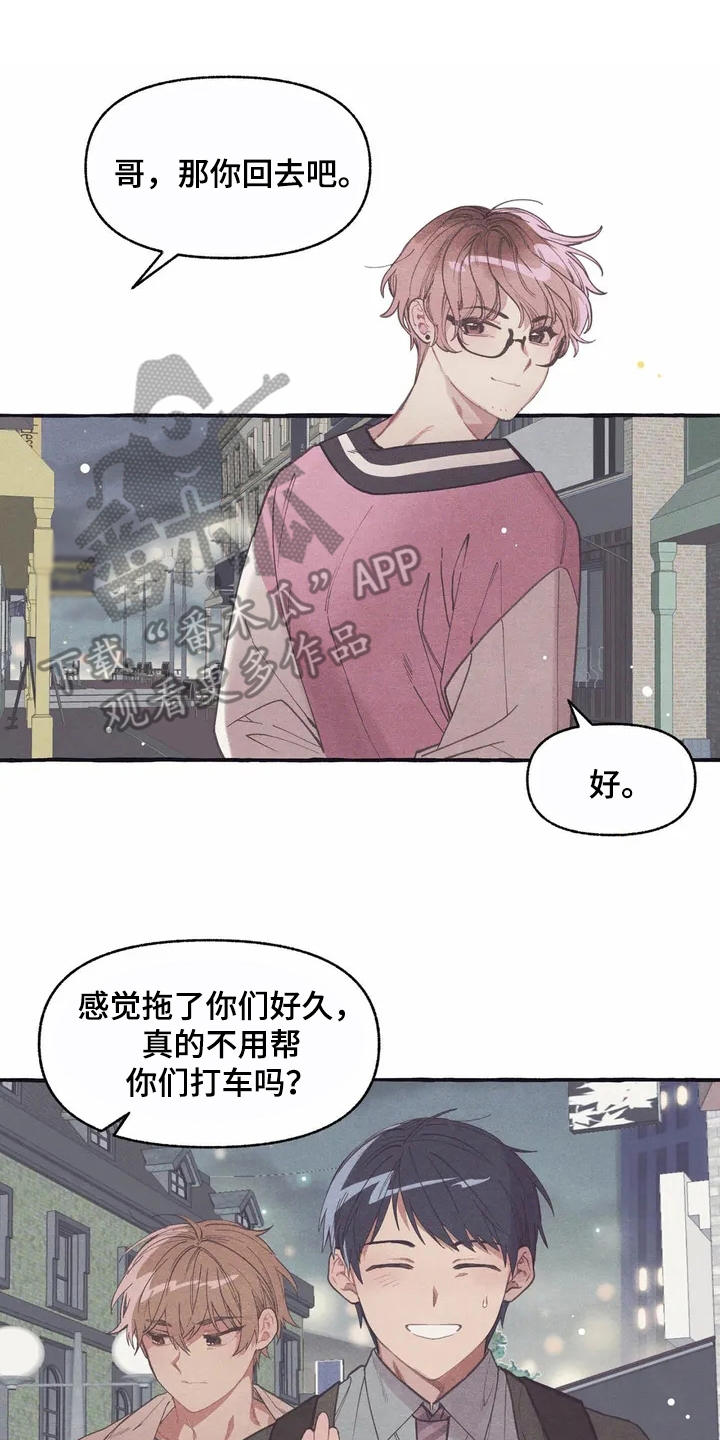 终究拥有你漫画,第8章：见效了3图