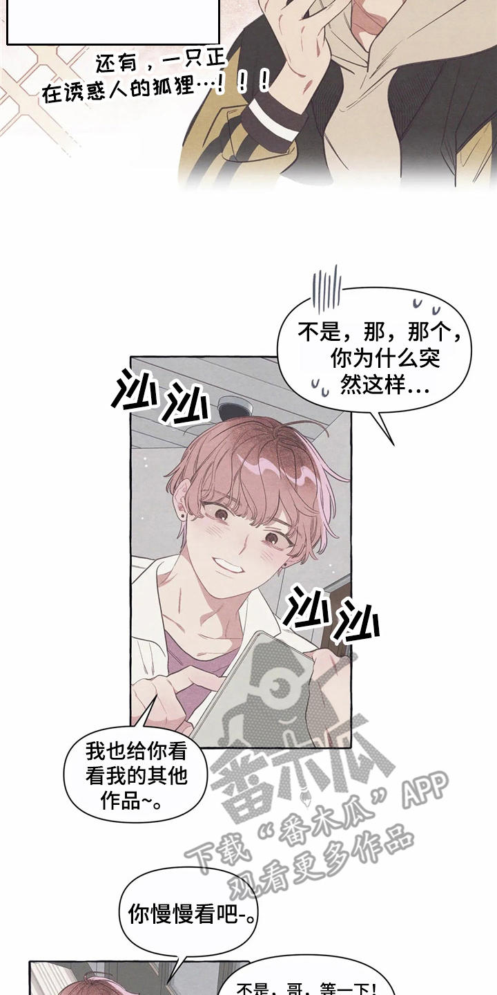 终究拥有你漫画,第12章：无厘头合约1图