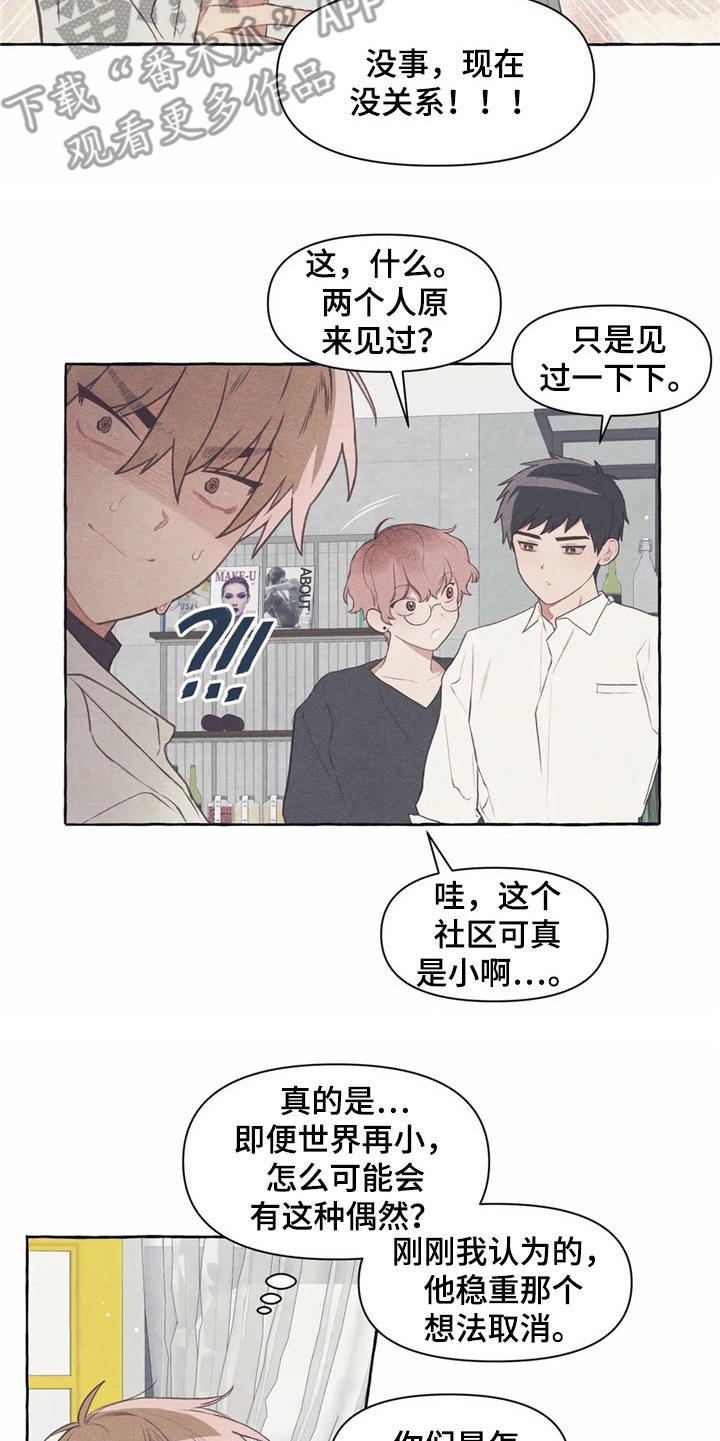 终究拥有你漫画,第32章：又见面了5图