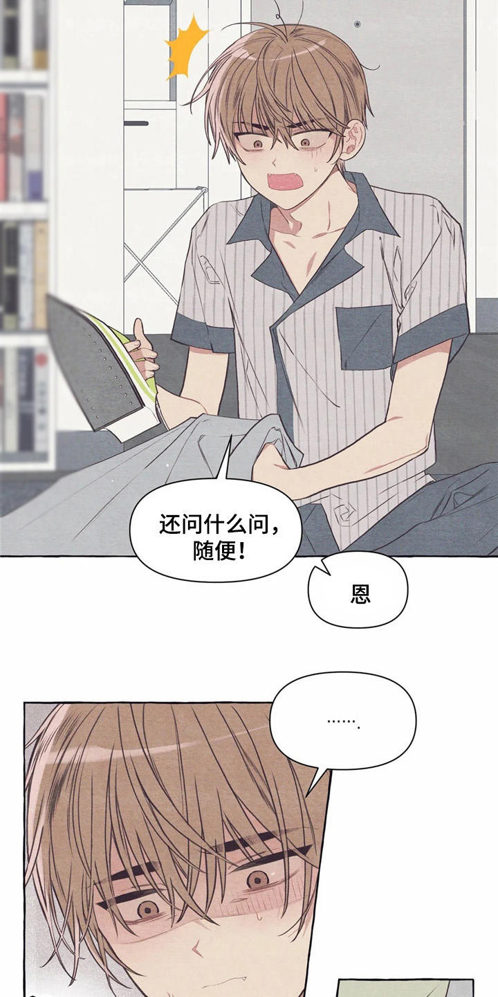 终究拥有你漫画,第27章：做傻事4图