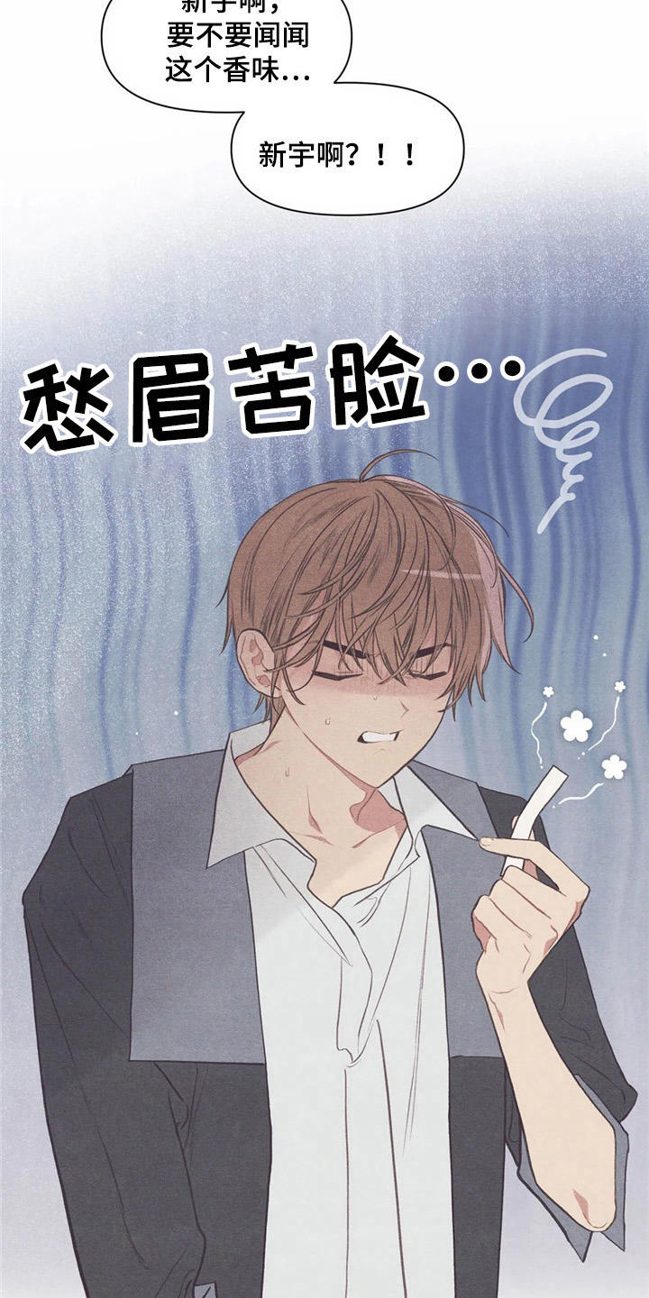 终究拥有你漫画,第30章：香水1图