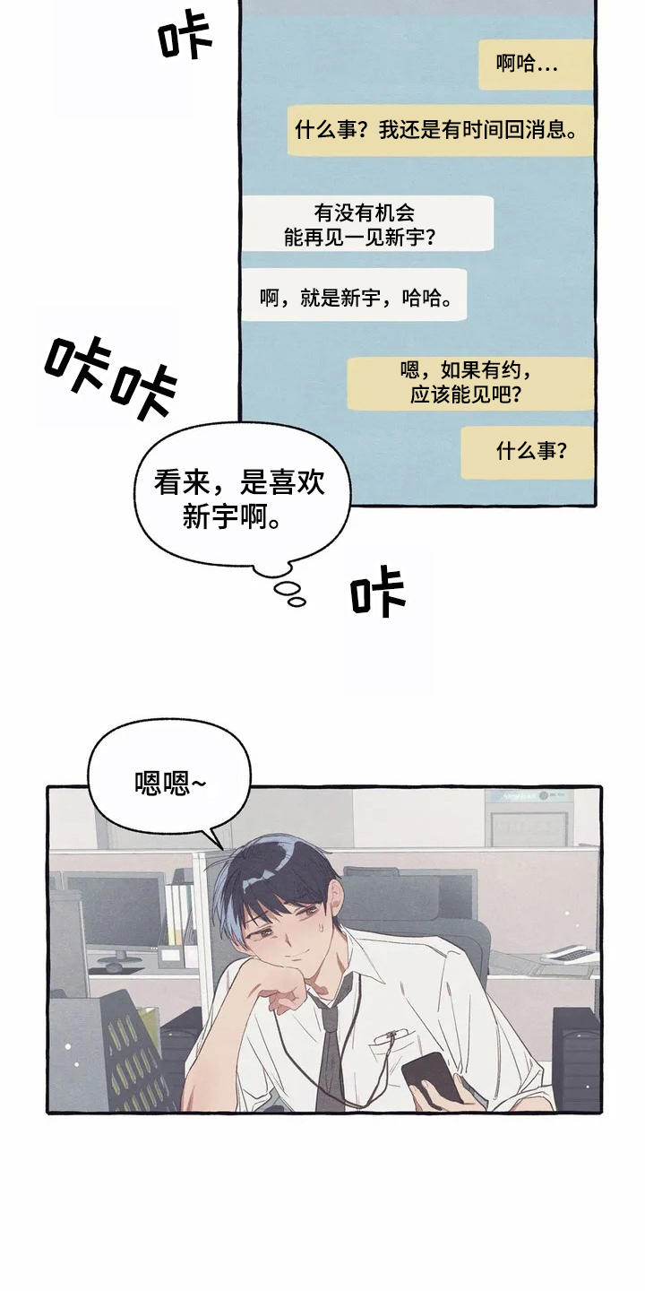 终究拥有你漫画,第9章：假扮的3图