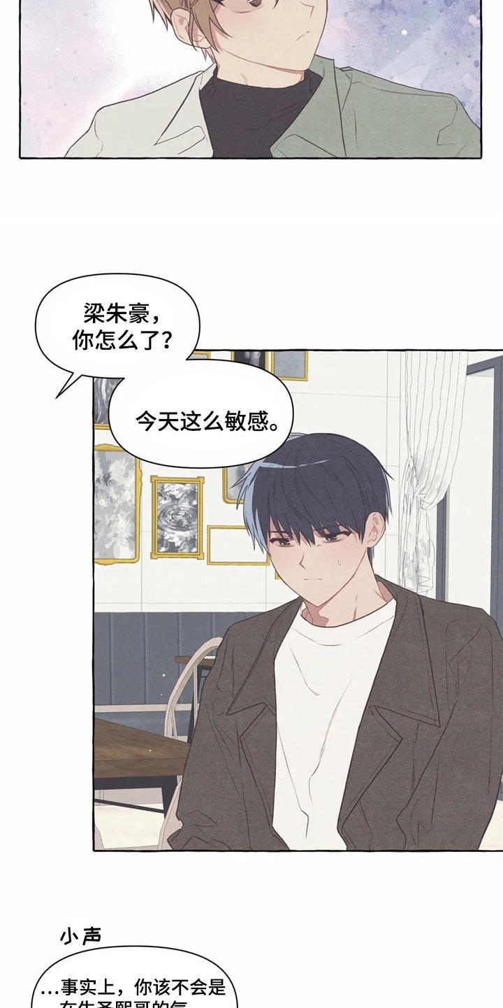 终究拥有你漫画,第33章：状态不好5图