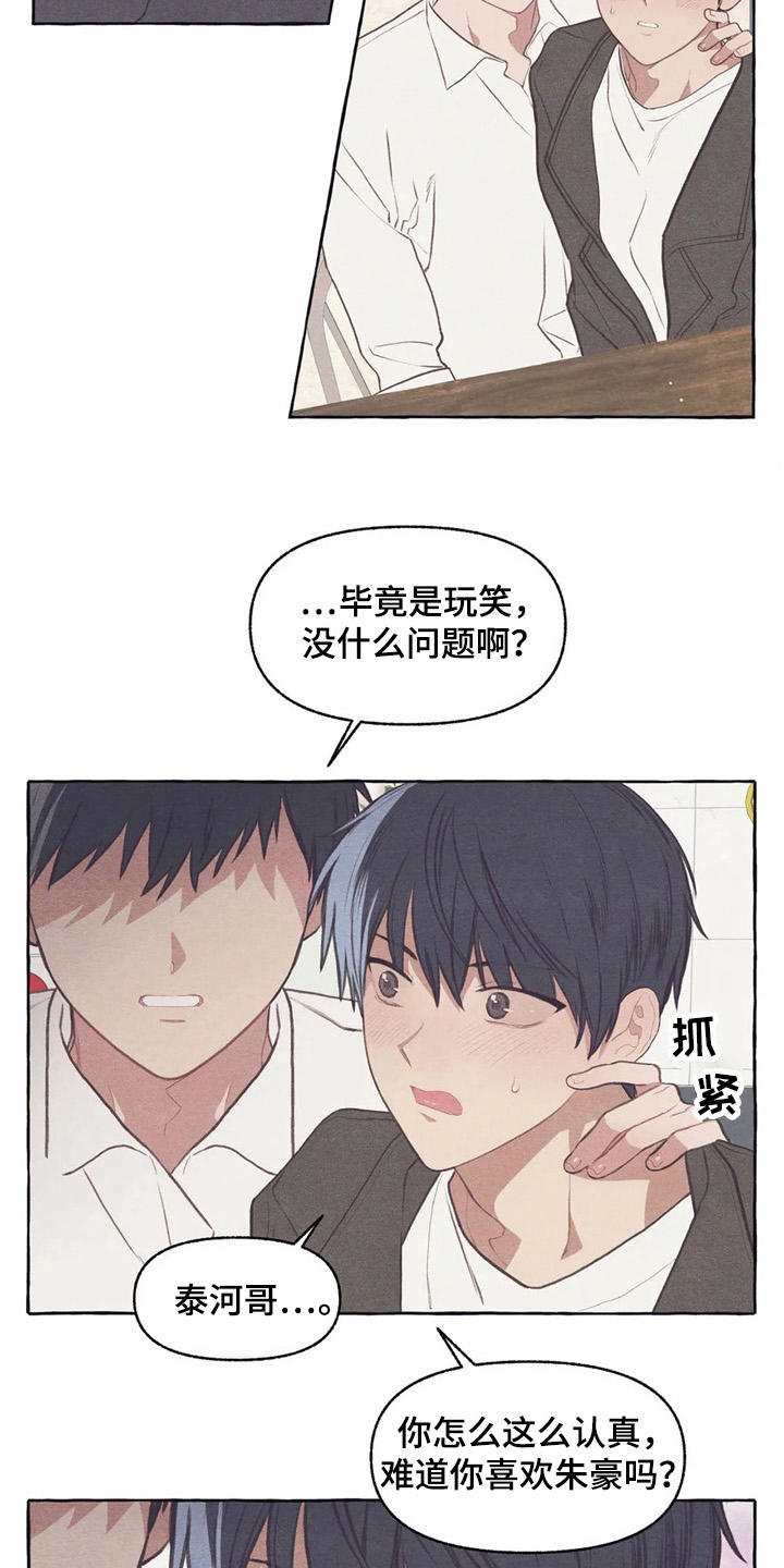 终究拥有你漫画,第35章：把水搅浑2图