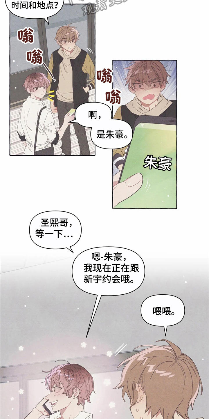 终究拥有你漫画,第12章：无厘头合约1图