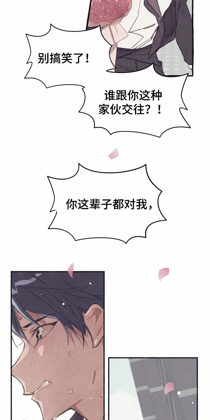 终究拥有你漫画,第1章：死党2图