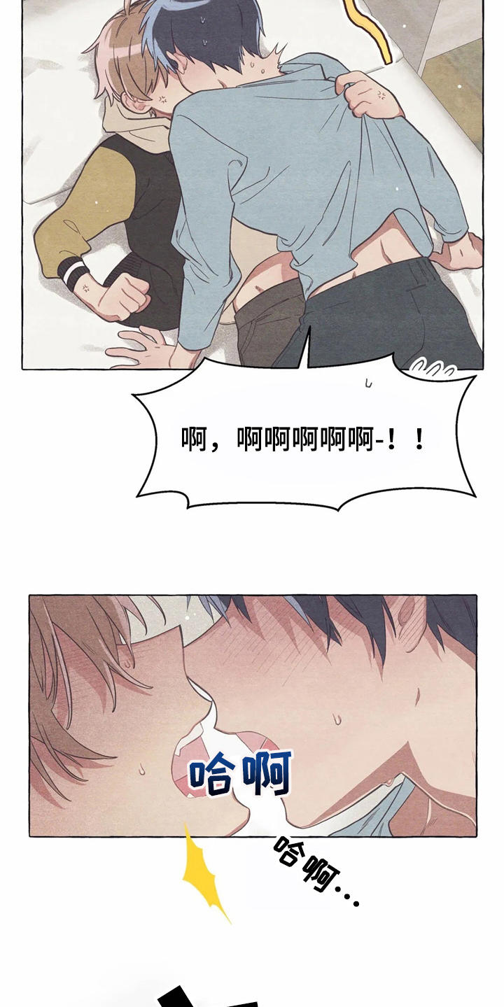 终究拥有你漫画,第16章：糟了1图