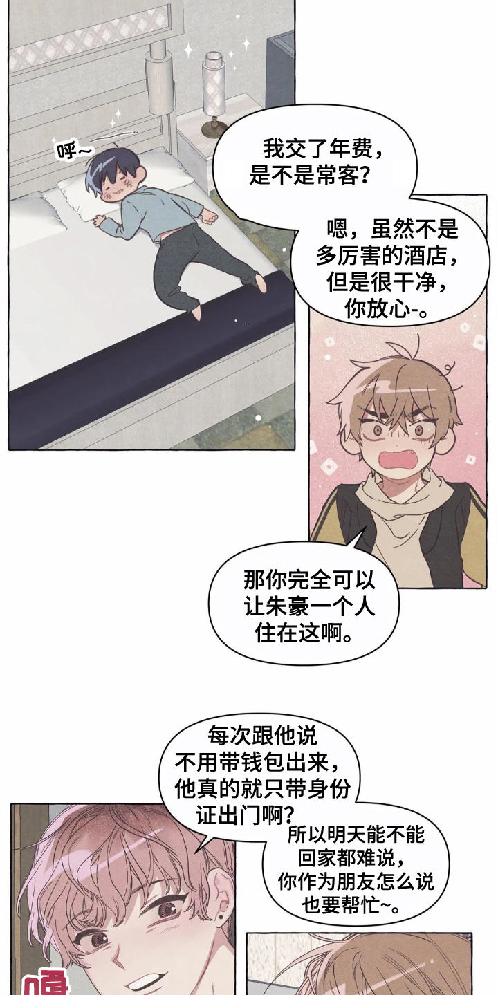 终究拥有你漫画,第14章：助攻4图