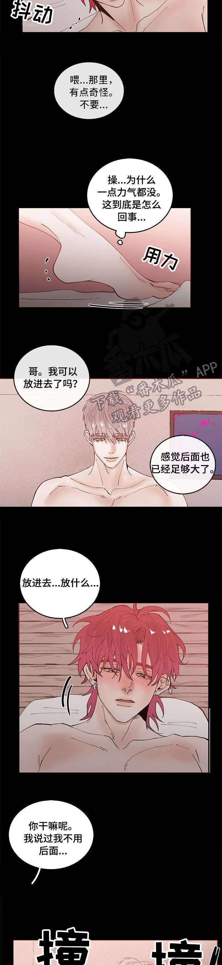 闪耀舞台漫画,第3章：耻辱3图