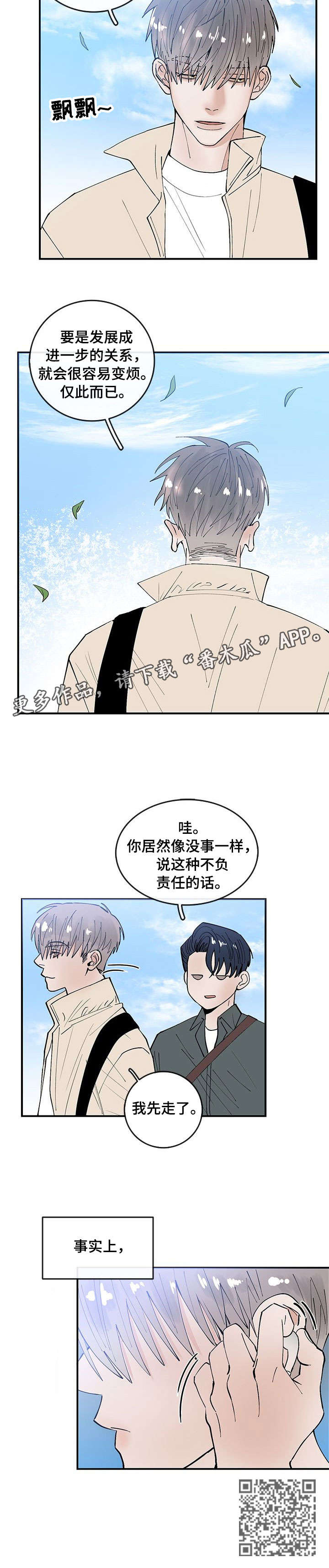 闪耀舞台漫画,第4章：又见面4图