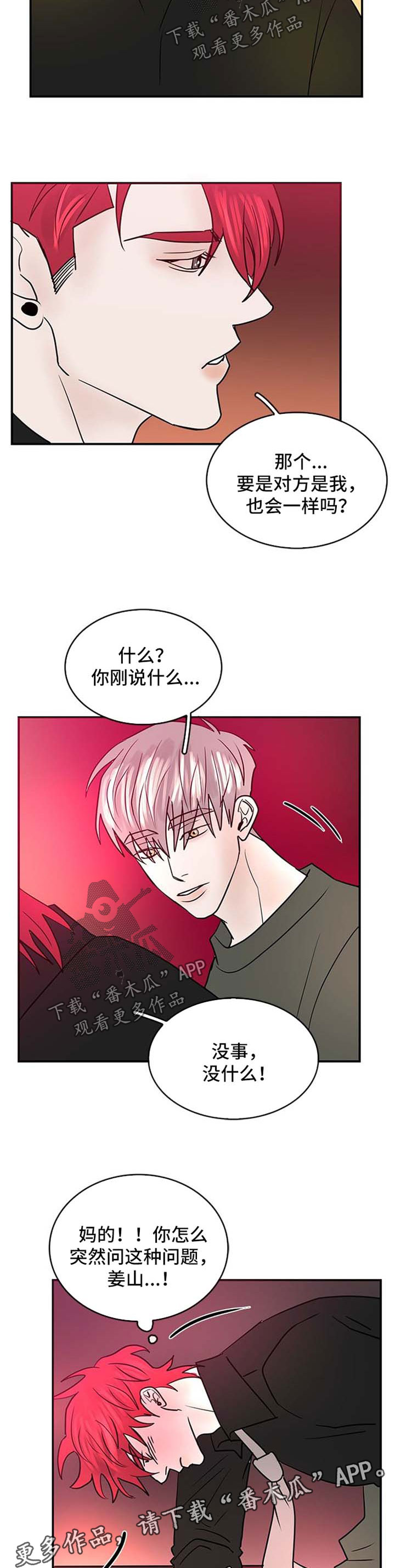 闪耀舞台的女歌手代表作品漫画,第12章：奇怪2图