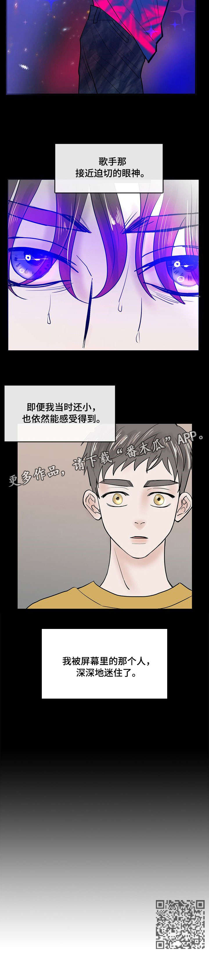 闪耀舞台的女歌手代表作品漫画,第8章：没大没小5图