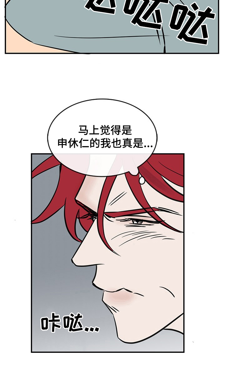 闪耀舞台漫画,第33章：内心想法4图