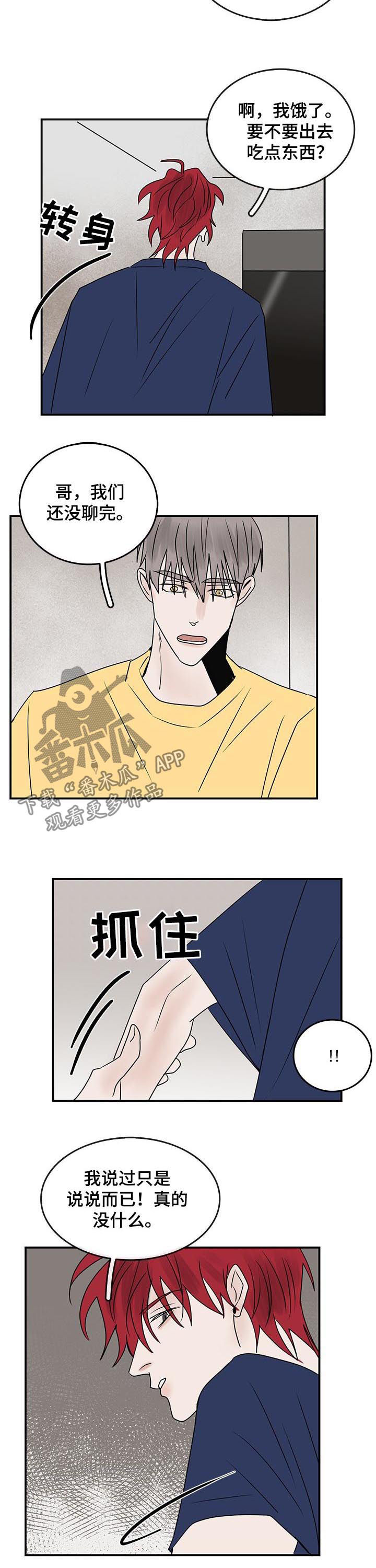 闪耀舞台漫画,第29章：表白3图