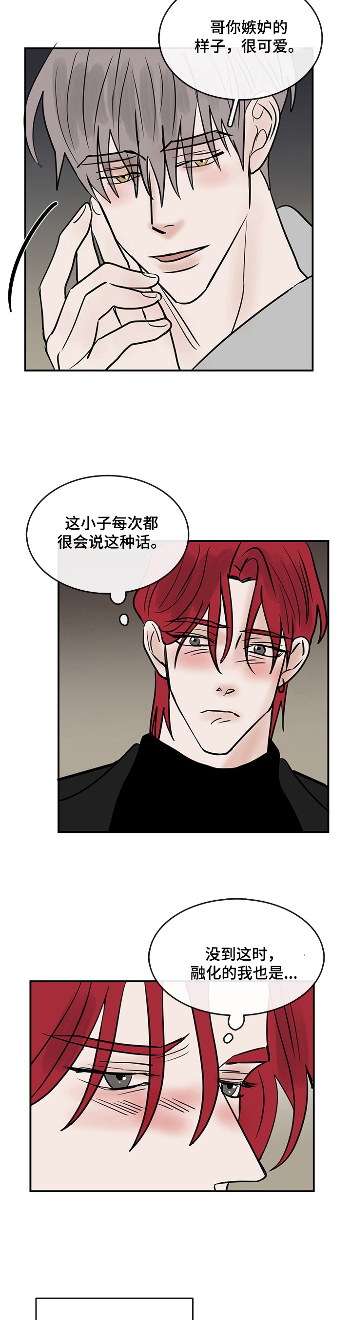 闪耀舞台漫画,第40章：诉衷情1图