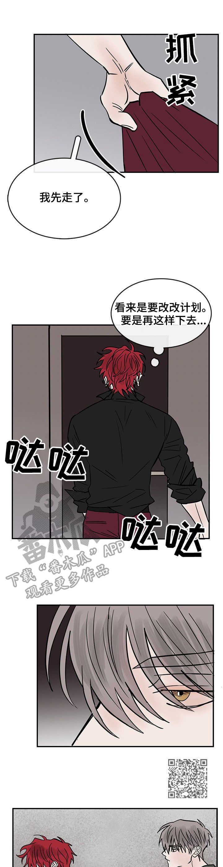 闪耀舞台漫画,第15章：没法容忍5图