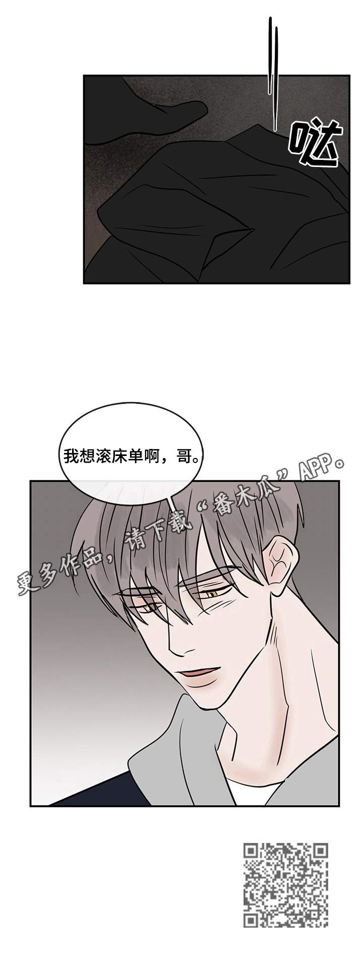 闪耀舞台漫画,第40章：诉衷情4图