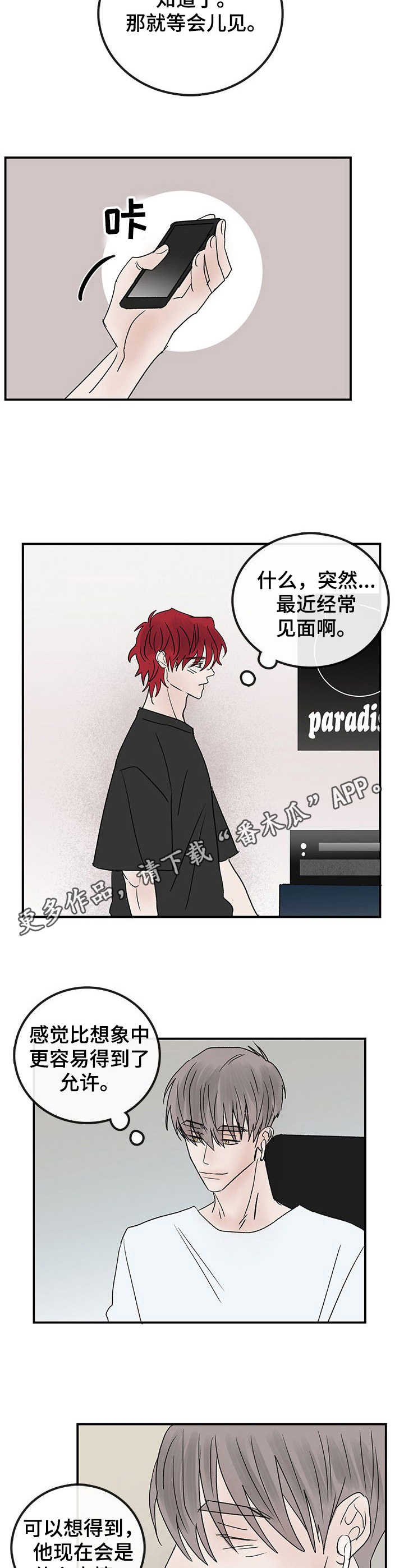 闪耀舞台怎么解锁漫画,第20章：家人5图