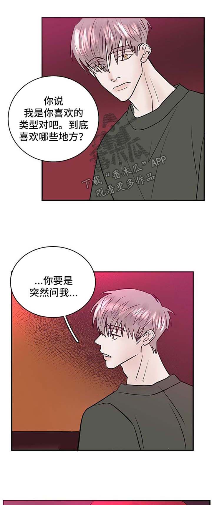 闪耀舞台漫画,第12章：奇怪1图