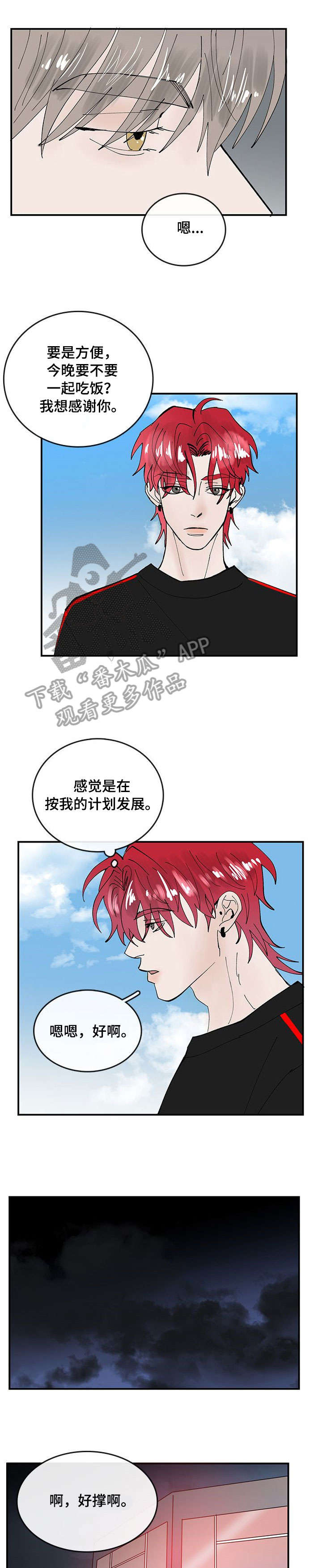 闪耀舞台的女歌手代表作品漫画,第7章：想什么5图