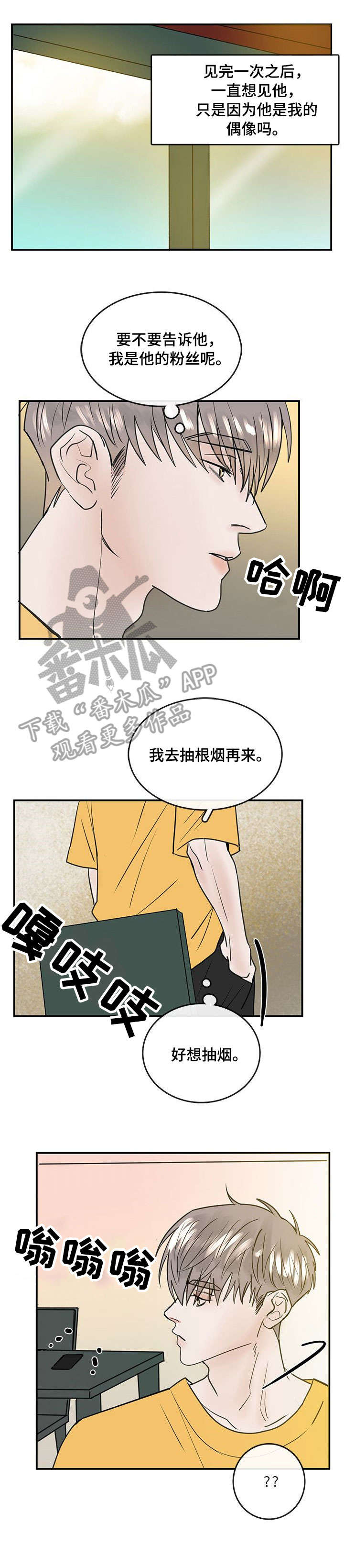 闪耀舞台漫画,第10章：紧张1图