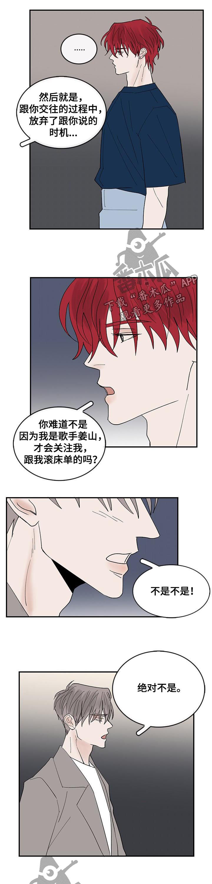 闪耀舞台歌曲大全漫画,第26章：眼神2图