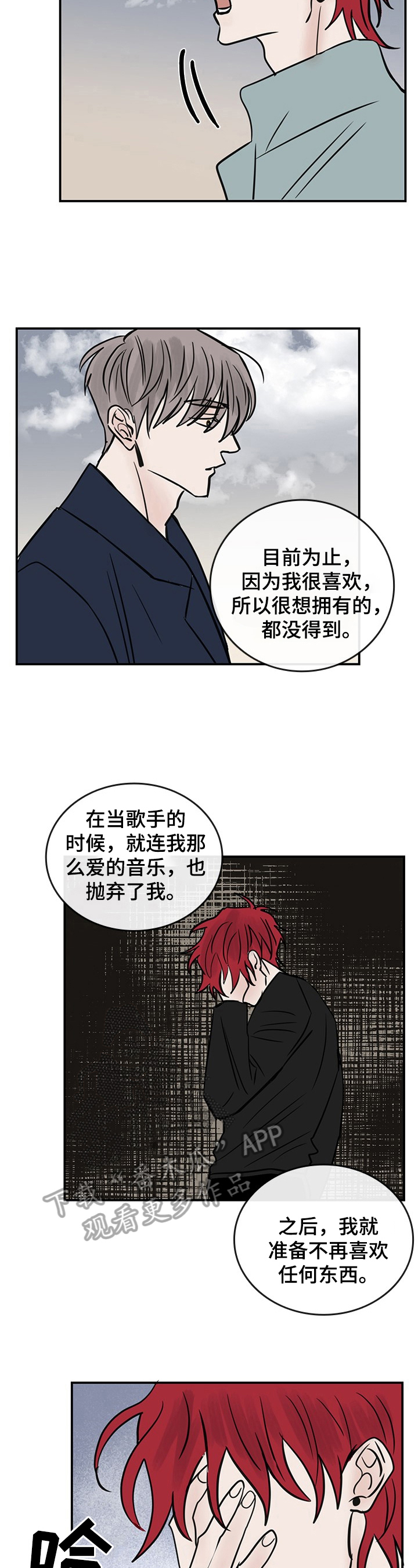 闪耀舞台的女歌手代表作品漫画,第34章：问题3图