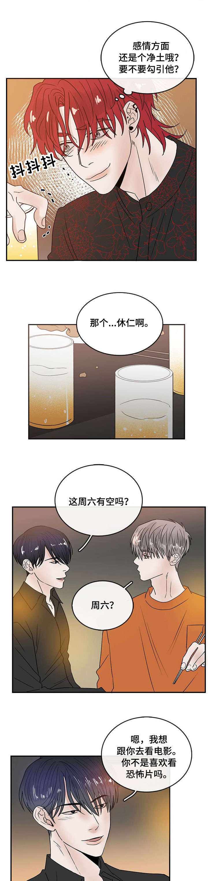 闪耀舞台漫画,第5章：再来一次4图